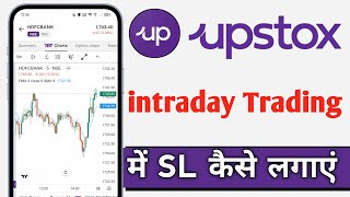 Upstox Se Intraday Trading Me Stop Loss Kaise Lagaye Upstox Intraday Trading Stop Loss [upl. by Burrus]