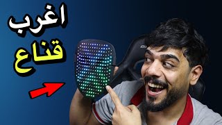 اختراعات غريبة 18 🔥😂 [upl. by Matejka51]