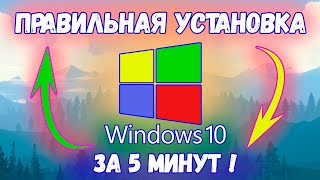 Как установить Windows 10 ► И где скачать Windows 10 [upl. by Aiclid]