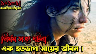 Incendies 2010 Canadian Movie Explain In Bangla  Oscar Nominated Movie Bangla Explain [upl. by Levinson647]