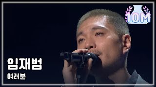 1R3 21 Yim Jaebeum  You 임재범  여러분 I Am A Singer 20110522 [upl. by Ahsenod]