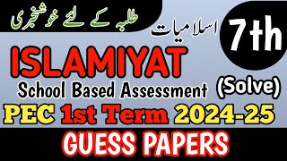 Class 7 Islamiyat Paper School Based Assessment 2024  SBA First Term papers 7th Class  PEC Grade 7 [upl. by Aerb]