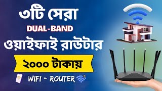 Top 3 Best WiFi Router Under 2000 Tk  সেরা ৩টি ওয়াইফাই রাউটার ২০০০ টাকায়  WIFI router price in BD [upl. by Abdu486]