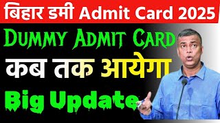 Dummy Admit Card 2025 Bihar Board 10th 12th  Bihar board 12th 10th Dummy Admit Card 2025 kab ayega [upl. by Mosby]