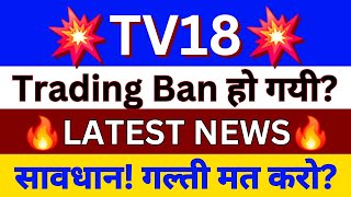 TV18 Broadcast Share Latest News  TV 18 Share News  TV18 Broadcast Share Latest News Today [upl. by Anirrehs879]