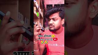 बाबू हमार साया हमेशा साथ रही 😯 और बेलउजिया 🤣 comedy short videomaniMiraj9654 [upl. by Hakeem]