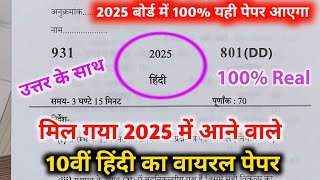 10th हिंदी मॉडल पेपर 2025class 10th Hindi model paper 2025 board [upl. by Ahsircal]