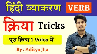 क्रिया एवं उसके भेद  Kriya Hindi Grammar  Akarmak Sakarmak Kriya  Hindi Grammar Syllabus [upl. by Yvel617]