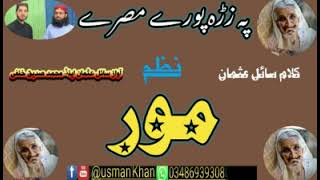 New Nazam New pushto Nazam  by sail usman and Muhammad sadeeq hanfi دہ مور پہ یاد کی [upl. by Adnohr]