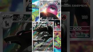 Houndoom and Bewear  Pokemon TCG cards Night Wanderer pokemon pokemontcg [upl. by Sapphera577]