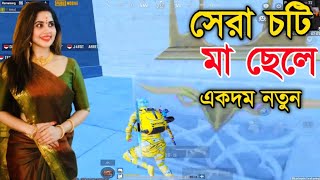 My Best Erangel Gameplay  জেসিকা শবনম  Jesika Shobnom  PUBG Mobile [upl. by Riancho]