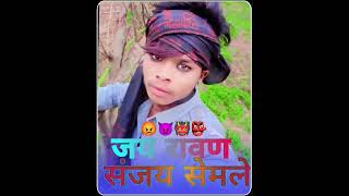 😈RAVAN 💔 Sanjay semle 😈😈🥰Editor Valsing 🥰 Navade 😘 Atatus 💫 video 💔song 👍YouTube🥳 channel 👍 [upl. by Lander]