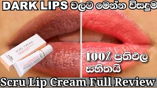 Scru Lip Cream Sinhala Full Review  Dark Lips වලට මෙන්න විසදුම [upl. by Inaej]