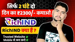 Richind Se Paise Kaise Kamaye  Richind Kya Hai 2024 Affiliate Marketing Real or Fake  Set income [upl. by Athey]