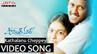 Kathalanu Cheppey Video Song  Shopping Mall Video Songs  Mahesh Anjali [upl. by Elamaj]