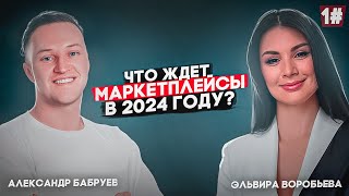 БУДУЩЕЕ ТОВАРНОГО БИЗНЕСА Маркировка товаров уменьшение прибыли выход Китая на маркетплейсы [upl. by Natsirk750]