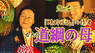 藤原兼家の妻の一人 道綱の母について 光る君へ [upl. by Marion]