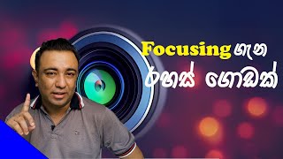 Photography කරන හැමෝම දැනගතයුතුම Focusing Ep 1 [upl. by Deni560]