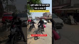 मार्केट के पास प्लॉट🏠 shorts delhiproperty viralproperty plotindelhi [upl. by Gurtner]