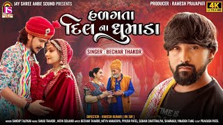 Bechar Thakor  Hadgata DilNa Dhumada  New Gujarati Sad Video song  4K VIDEO [upl. by Aihsital]