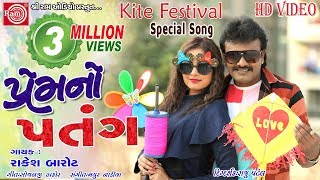 Premno Patang Video Rakesh Barot Makar Sankranti Special Gujarati Dj Song 2021Ram Audio [upl. by Seravart]