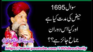 1695 Haiz Ki Mudda Kya hay aur Kiya Iss Doran Jima Jaiz hay Allama Syed Shah Turab ul Haq Qadri [upl. by Finny]