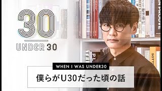 サカナクション山口一郎「20代は、影響受けるものを自分で決めない方がいい」 [upl. by Earehs445]