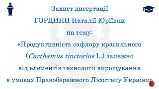 Захист дисертації ГОРДИНИ Наталії Юріївни [upl. by Inattyrb]