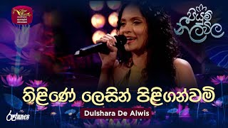 Thiline Lesin Piliganwami  තිළිණේ ලෙසින් පිළිගන්වමි  Dulshara De Alwis  Piyum Neela Vila [upl. by Silvester]