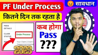 😭 PF Under Process Kitne din Tak rahta hai 2023  PF Claim Under Process Solution 2023  epfo [upl. by Gracye645]