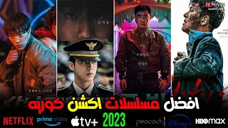 افضل 15 مسلسل اكشن كوري 2023 جديده حتى الان  افضل مسلسلات 2023 لازم تشوفها 🔥 [upl. by Eniluqaj]