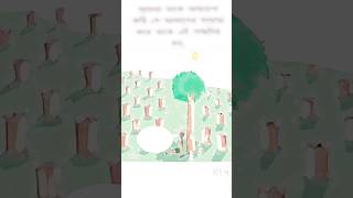 আমরা যাকে অবহেলা করি সেই আমাদের সাহায্য করে shorts story [upl. by Jenn868]