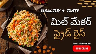 How to cook meal maker fried rice  mealmaker fried rice in telugu mealmaker [upl. by Perrins]