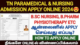 tn paramedical admission 2024 How To Apply Paramedical Admission 2024  tn paramedical application [upl. by Atis]