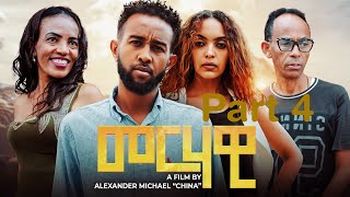 New Eritrea series movie Merhawi መርሃዊ  part 4 2023 [upl. by Jaela]