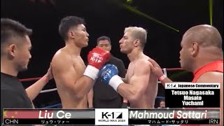 Liu Ce vs Mahmoud Sattari FULL FIGHT  K1 WORLD MAX  Sep29 2024 [upl. by Yenar]