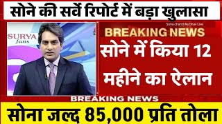 Gold Rate Today 04 July 2024 Aaj Ka Sone Ka Bhav  Sone Ka Bhav  Today Gold Rate [upl. by Gardia]