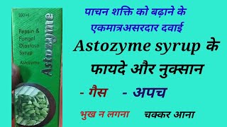 Astozyme Syrup के फायदे और नुक्सान।। किस काम आती है। Pepsin and fungal diastase syrup uses in Hindi [upl. by Nomla]