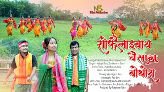 सौफैलायबाय बैसागु बोथोर  A Bodo Official Bwisagu Video Song  2024 [upl. by Ayifas788]