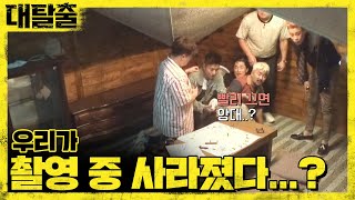 방송인 강호동씨 촬영 중 사라져 무서운데 왜 웃길까ㅋㅋㅋ  대탈출 Great escape 7회 [upl. by Rtoip]