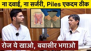 Bawasir ka ilaj  Piles treatment at home  Himanshu Bhatt [upl. by Erej726]