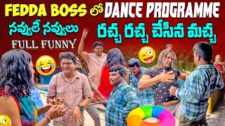 రచ్చ రచ్చ చేసిన మచ్చ  FEDDA BOSS లో DANCE PROGRAMME  నవ్వులే నవ్వులు FULL FUNNY vijaymudhiraj [upl. by Yllitnahc]