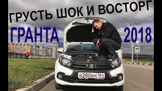 Объективно про новую LADA GRANTA 2018 [upl. by Eila]