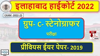 Allahabad high court  Stenographer Previous Year Paper  2019 l AHC GROUP C l AHC Classes 2022 l [upl. by Anyaled266]