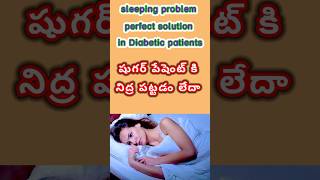 Sleeping problem perfect solution for diabetic patients in Telugu health shorts trending [upl. by Nicks]