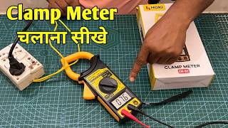 How to Use Digital Clamp Meter  Ampere Kaise Check Kare [upl. by Nnylaehs]