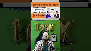 Shishu Mudra loan shorts [upl. by Dazhahs]