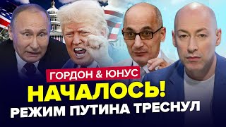 ⚡️Путіна ПОПУСТИЛИ в Сирії Трамп ЕКСТРЕНО про Україну США ЗНИЩИТЬ Кремль ЮНУС amp ГОРДОН Найкраще [upl. by Tehc855]