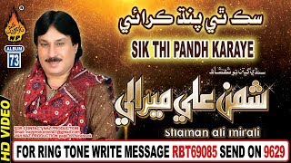 Sik Thi Pandh Karaye  Shaman Ali Mirali  Album 73  HD Video [upl. by Eras821]