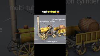 Stephensons Rocket 1829 😱  amazing video shorts viralvideo facts amazing ytshorts [upl. by Jara]